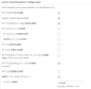Search Everything設定