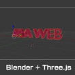 Blender と Three.js で３Ｄのテキストのアニメーションやってみる