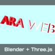 Blender と Three.js で３Ｄのテキストのアニメーションやってみる その２