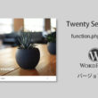 WordPress Twenty Seventeen function.php