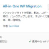 All-in-One WP Migration で サーバ移動